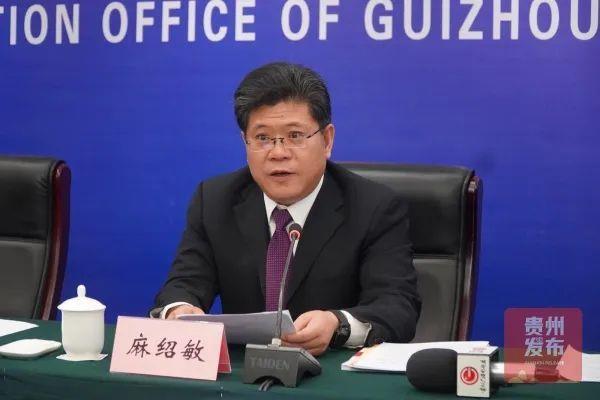 贵州省地方金融监管局党委书记,局长麻绍敏,贵州省联社党委书记,理事